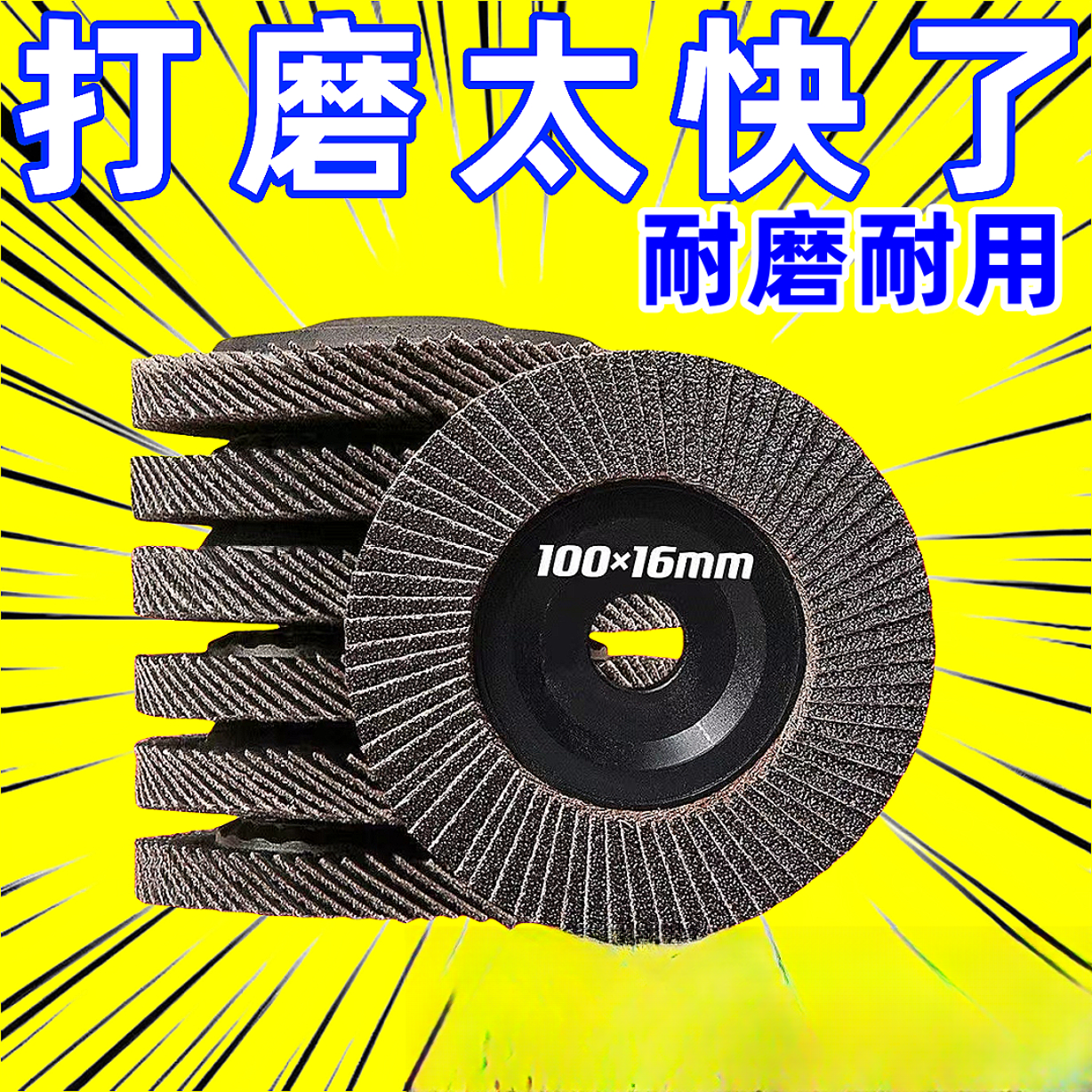 百叶片砂布轮角磨机角磨片木工磨光片金属抛光片不锈钢木材打磨片