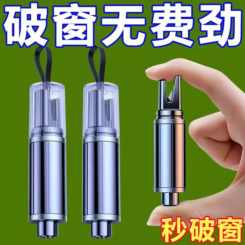 车载安全锤快速破窗逃生隐藏割刀