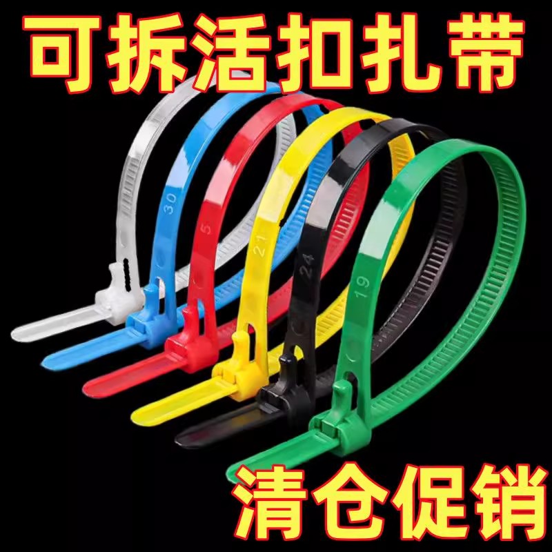 可拆活扣尼龙扎带束线带彩色捆扎带多色结实可调节松紧带清仓促销