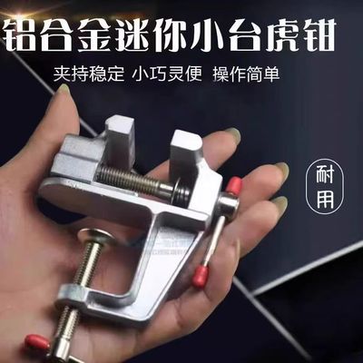 迷你台虎钳家用小型平口台虎钳