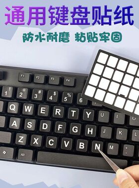 键盘字母贴纸按键贴字母贴笔记本电脑保护膜英文修复掉漆磨砂粗体