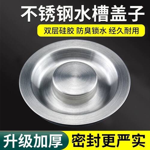 水槽盖子家用洗菜盆漏水塞厨房洗碗池堵水塞子水池下水密封封口盖