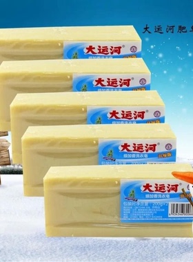 大运河老肥皂加香洗衣皂无磷单块装200g透明皂内衣皂白衣皂洗校服