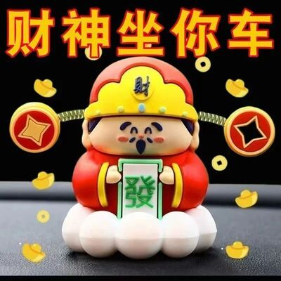 财神爷摆件2026新款桌面汽车摆件