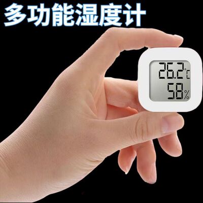 电子室内温度计家用温湿度计测量精准高精度小巧便捷壁挂式检测仪