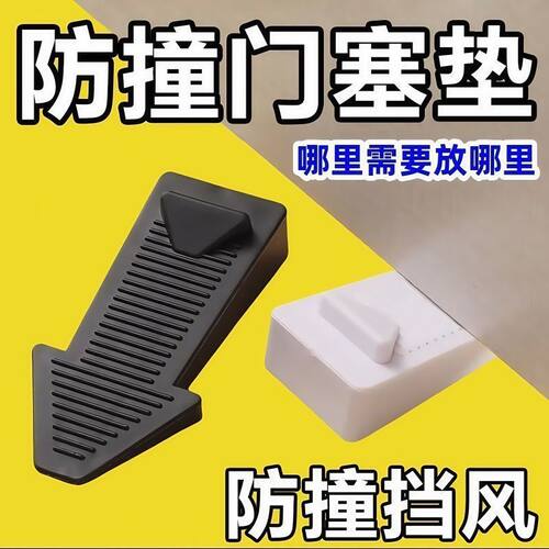 硅胶防风门塞门档门阻顶门器安全门防撞防滑橡胶门塞门吸防撞