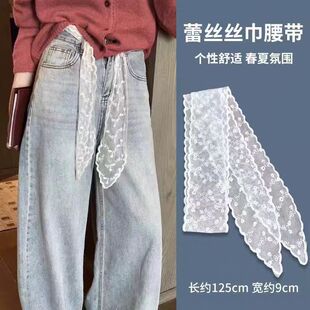 蕾丝丝巾腰带韩系纯欲风穿搭高级感蕾丝花边腰带女牛仔裤 腰间飘带