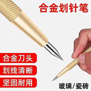 德国钨钢合金划线笔高硬度瓷砖划针记号笔切割神器手动工具
