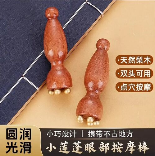 眼部按摩器小莲蓬滚珠面部按摩器