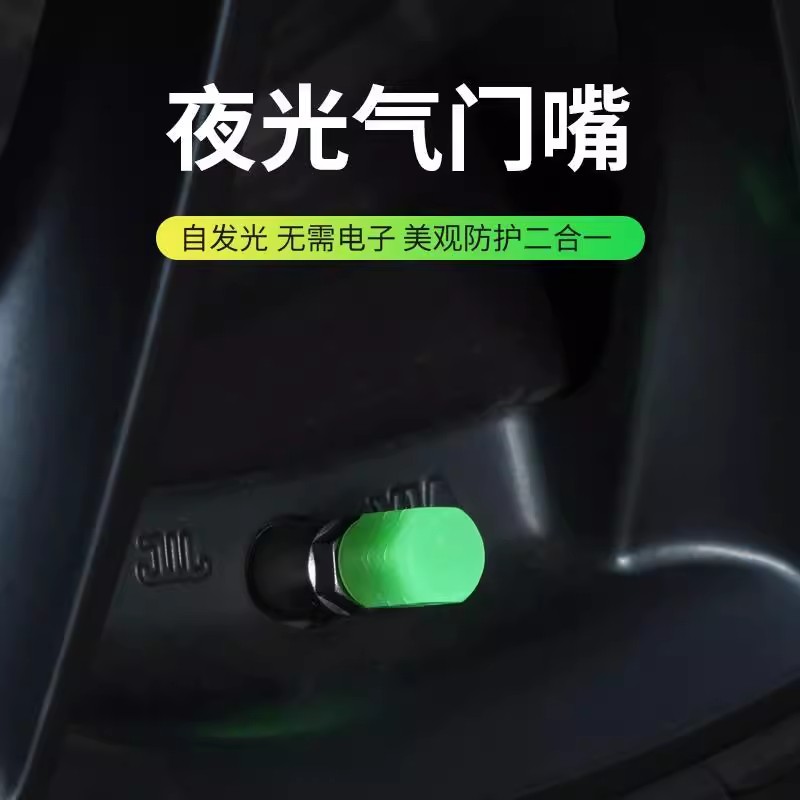 轮胎气门嘴帽夜光汽车轮胎气门芯