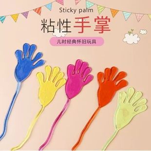 怀旧粘手玩具弹性伸缩粘性儿童手掌爬墙发泄创意甩手解压儿童玩具