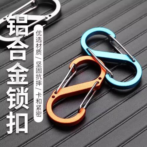 便携多功能S型钩登山扣8字扣铝合金弹簧扣双向钢丝快挂S钩