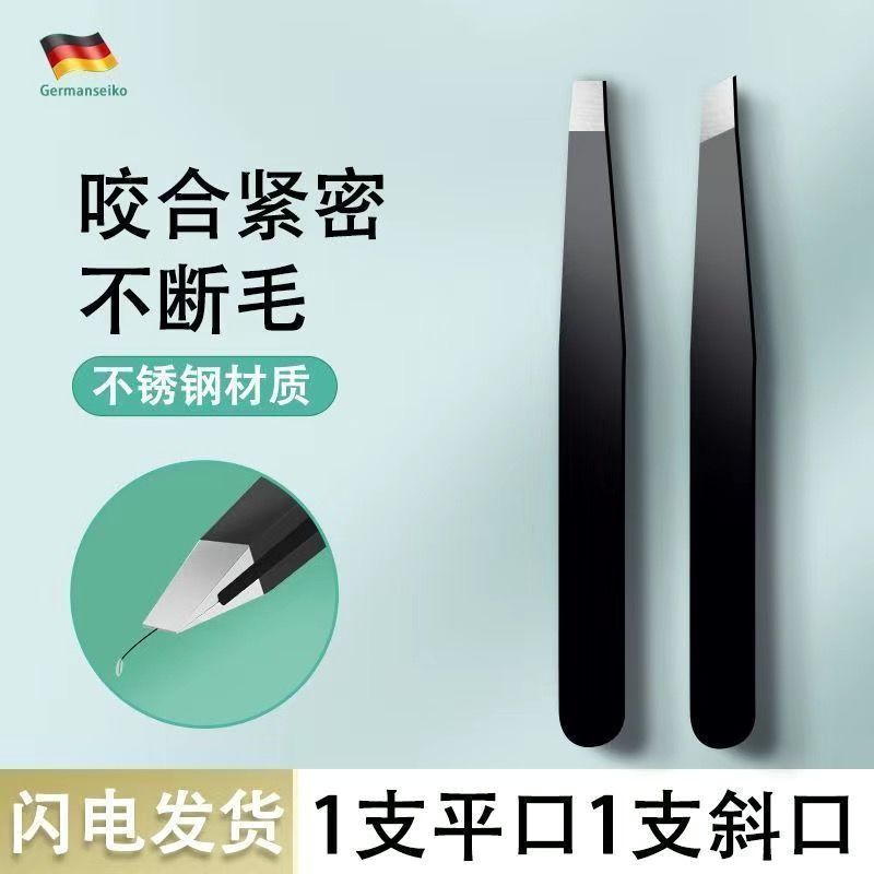 德国精工拔毛钳拔胡子胡须男士专用斜口眉毛修眉夹子钳镊子不锈钢