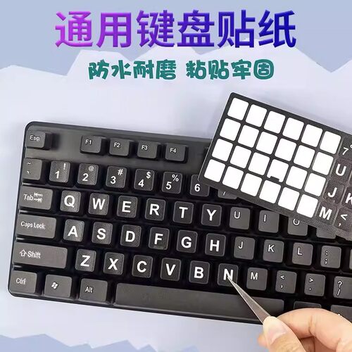 键盘字母贴纸电脑键盘键帽修复贴纸英文按键贴纸笔记本磨砂自粘贴
