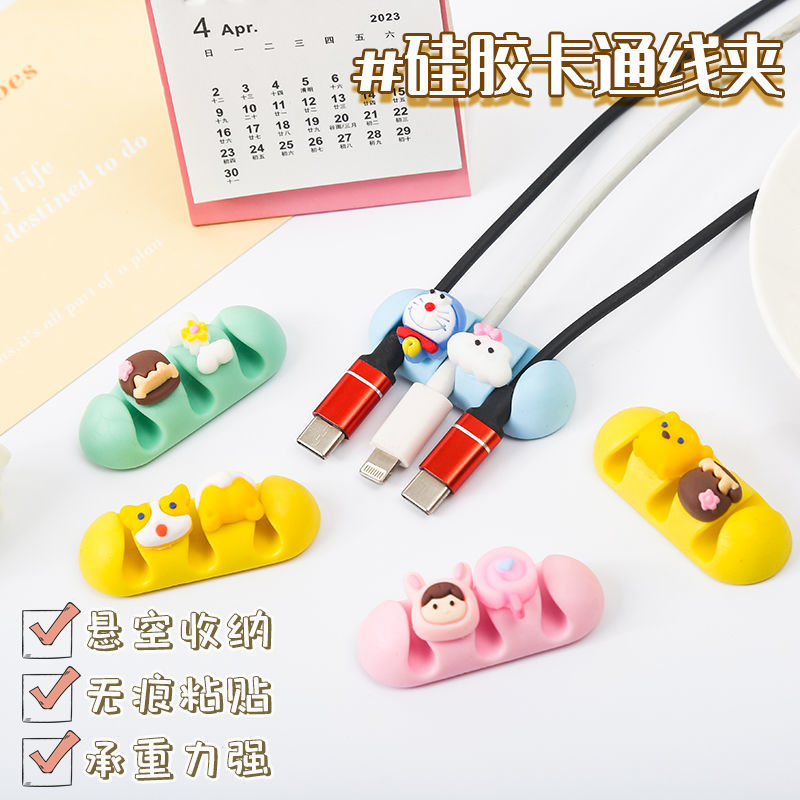 可爱卡通数据桌面理线器数据线收纳收线充电固定器固线夹卡扣整理