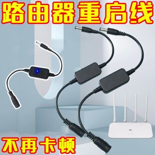 路由器重启线延长线防网络卡顿神器定时重启控制器自动断电重启器