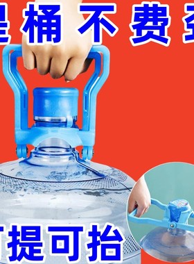 提水器桶装桶装纯净水提手把大桶提水神器手提环把手省力提桶器