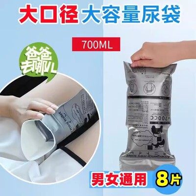 应急尿袋一次性便捷车载小便袋