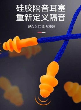 橙色隔音耳塞可水洗拆卸防丢睡眠睡觉专用防噪音防吵降噪睡眠耳塞