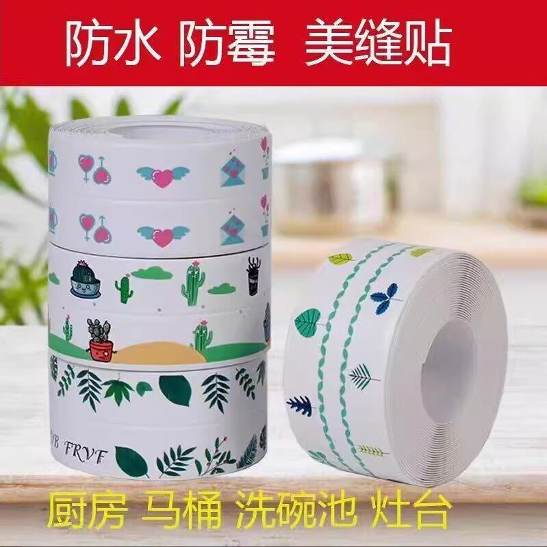 厨卫美缝贴厨房灶台水槽防水美缝防霉洗碗水池封边边缘缝隙挡水条
