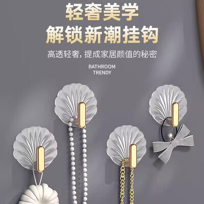 轻奢贝壳粘钩免打孔浴室可旋转