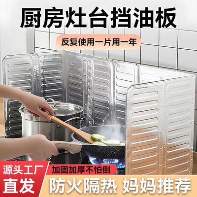 加高煤气灶台隔热折叠铝箔挡油板