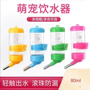 仓鼠饮水器鸟用饮水器防漏防咬兔子龙猫饮水喝水壶滚珠小宠喂水器