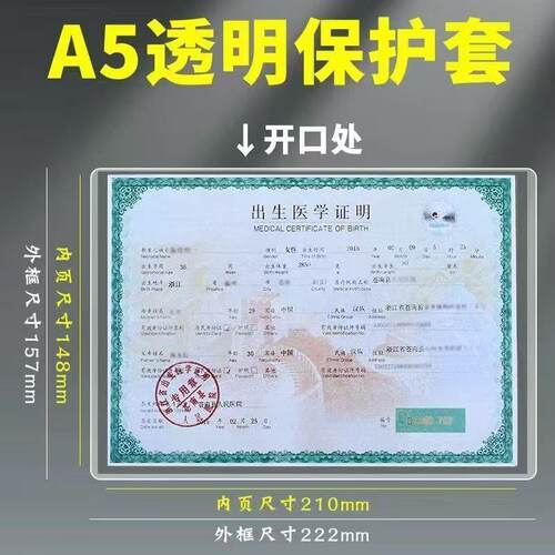 医学出生证明保护套透明防水保护