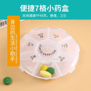 7格小药盒便捷分药器家用药品分装收纳盒切药盒一周七天随身药盒