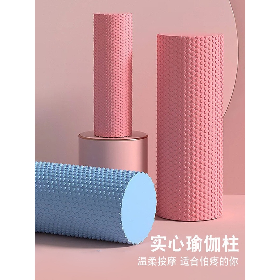实心瑜伽柱初学者泡沫轴肌肉放松狼牙棒瘦小腿按摩棒健身器材滚轮