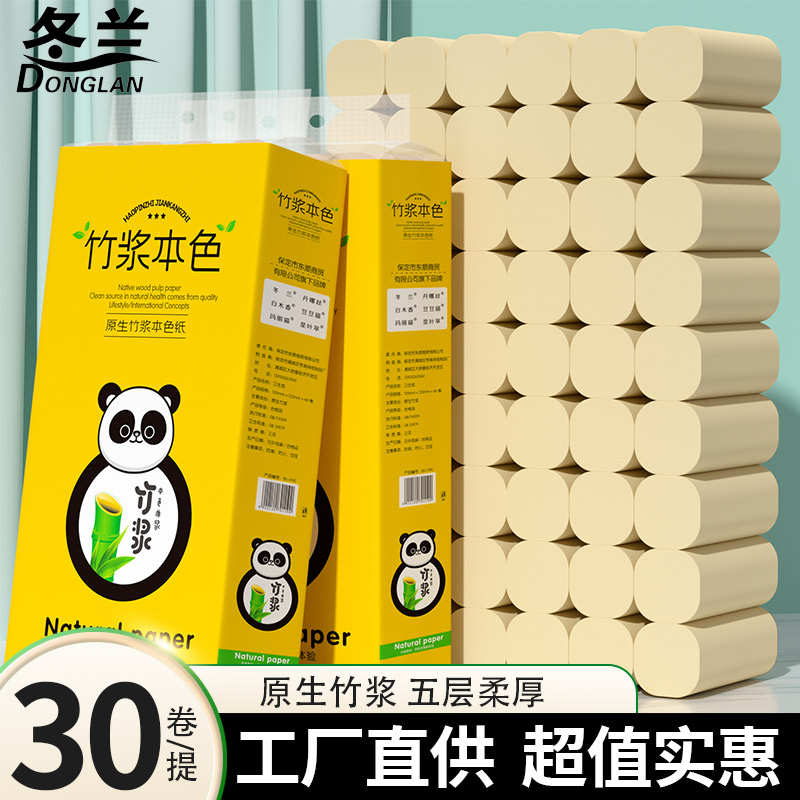 纸巾卷纸卫生纸家用实惠装