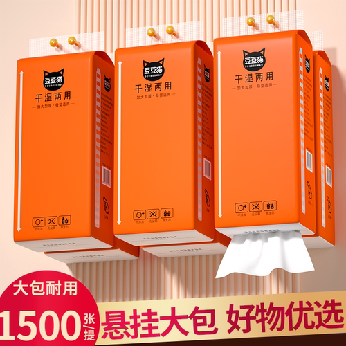 1500张加大加量挂式抽纸