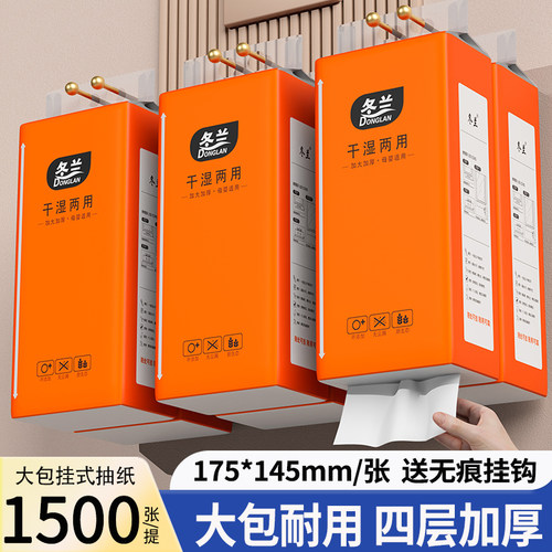1500张悬挂式抽纸1分钱