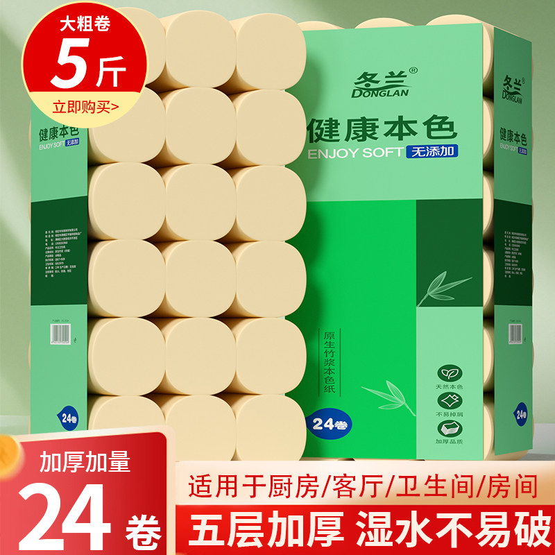 大卷卫生纸卷纸实惠装实心粗卷学生宿舍厕所纸巾卷筒纸五层手纸