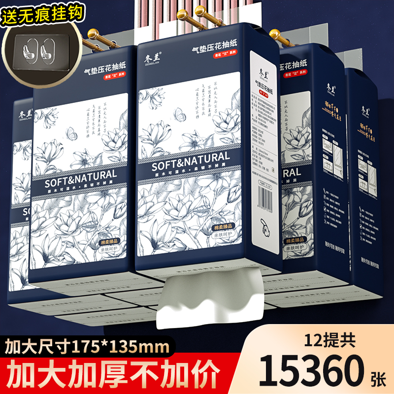 12大包悬挂式抽纸实惠装