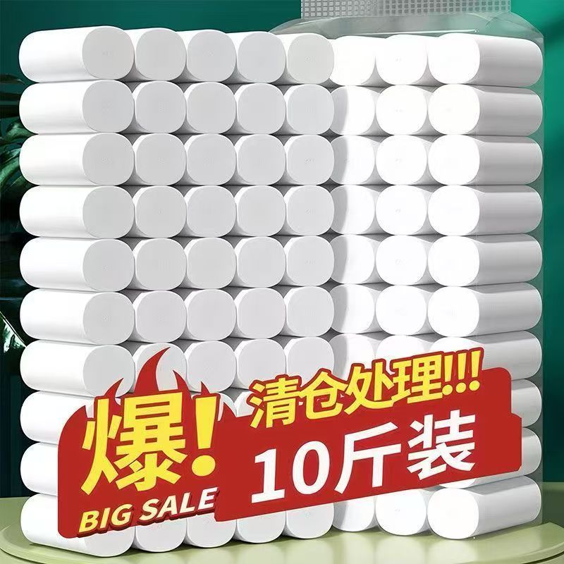 10斤卫生纸卷纸家用实惠装无芯卷筒纸厕所专用纸巾手纸加厚不掉屑