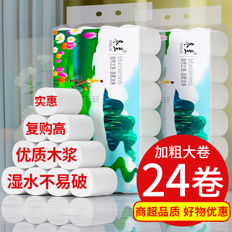24大卷纸家用厕纸巾卫生纸厕纸