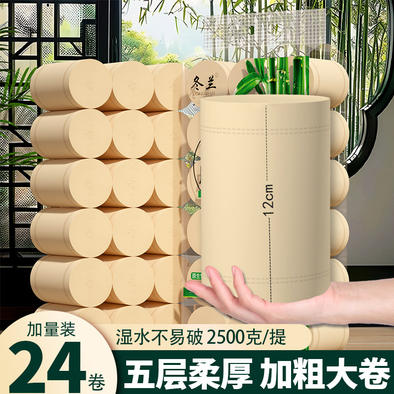 竹浆健康本色卫生纸卷纸五层加厚