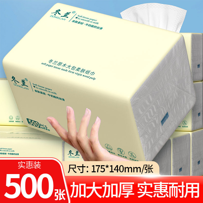 500张冬兰大包抽纸家用实惠装面巾纸餐巾纸卫生纸宿舍手纸纸抽,洗护清洁剂/卫生巾/纸/香薰,厨房纸巾,淘宝优惠券,粉丝福利购,淘宝优惠卷