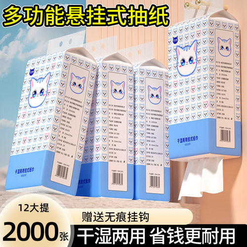 悬挂式抽纸一分钱抢购