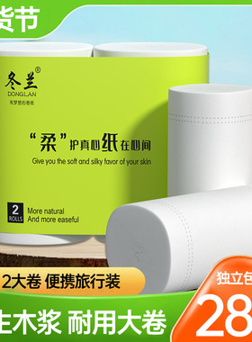 冬兰卫生纸280g双卷家用实惠装原木无芯卷筒纸厕纸加厚手纸卷纸