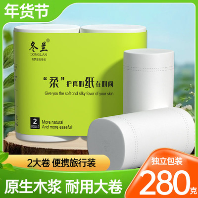 冬兰卫生纸280g双卷家用实惠装
