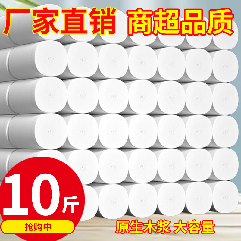 10斤装卷纸卫生纸家用实惠装