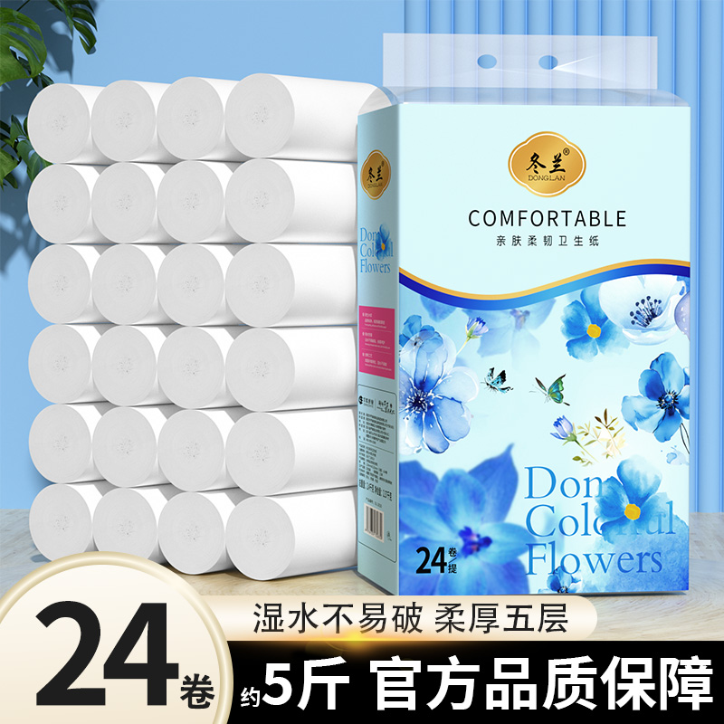 5斤卫生纸卷纸家用实惠装