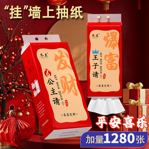 1280张悬挂式抽纸特价冲量