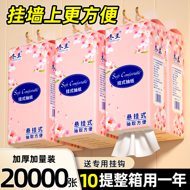 10大提悬挂式抽纸家用实惠整箱