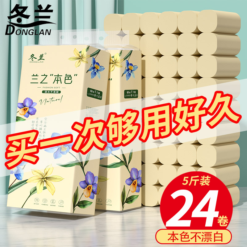 卫生纸卷纸家用实惠装批发干湿用