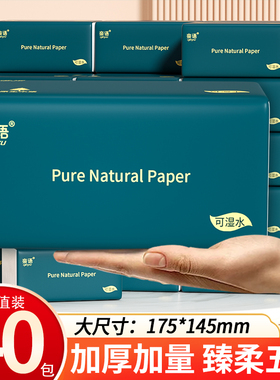 抽纸家用实惠装整箱40大包干湿两用擦手纸宿舍纸巾餐巾纸卫生纸