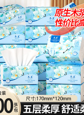 纸巾抽纸整箱大包家用实惠装餐巾纸三元三件厕纸面巾纸卫生纸抽