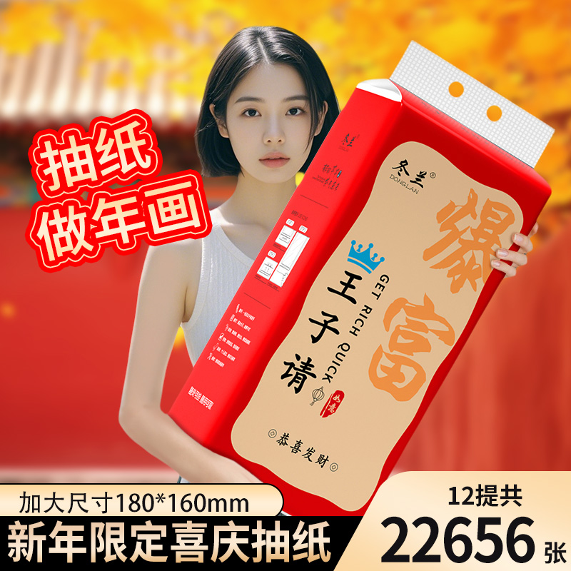1888张喜庆红色悬挂式抽纸